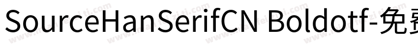 SourceHanSerifCN Boldotf字体转换